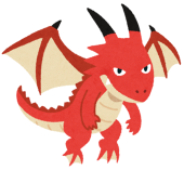 ドラゴン