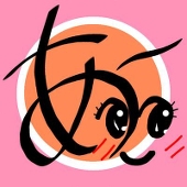 あーちゃ