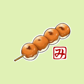 みたらし