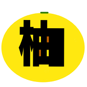 柚妃