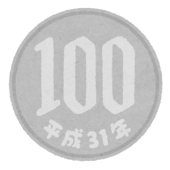 100円