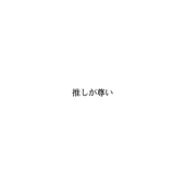 てふてふ