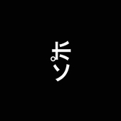 こん