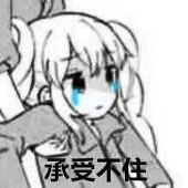 爱吃薯片的曦慕酱！