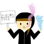 パーカー星人