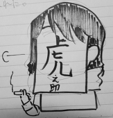 虎之助