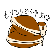 もりもりどら焼き