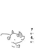さいえい