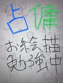 眠子邸