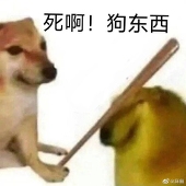 我wei了