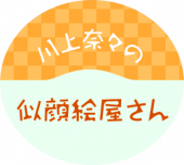 川上奈々