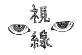 杉雄