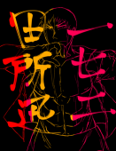 はざま