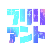 じゃく