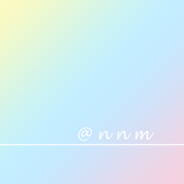 のねむ
