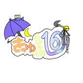 きゅゆえふ16