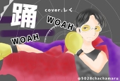 ちゃちゃ丸