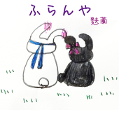 麩蘭
