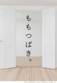 ももつばき。