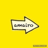 あまいろ