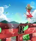 森沢もず