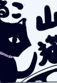 迪(甘茶)