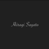 柊　清音