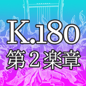 WEBオンリー「K.180」
