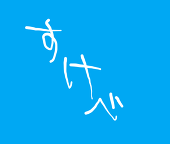 駄々洩れ