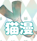 猫漫