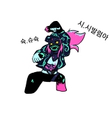 때찌