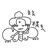 吸吸迷迷