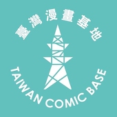 臺灣漫畫基地