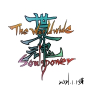 世界魂