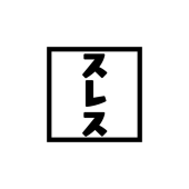 ロスレス