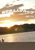 てつお