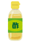 酢