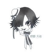 悠