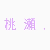 桃 瀬 .