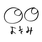 よそのよそみ/駄犬