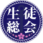 桜咲ク生徒総会