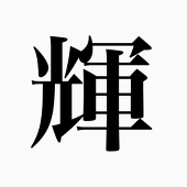 コーイチ
