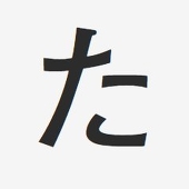 じゅんこ