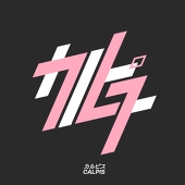 カルピス