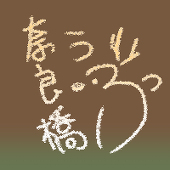 奈良橋うぶ