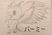 バーミー