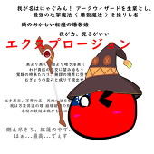 貓又(爆裂魔法操りし者)