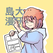 島根大学漫画研究会