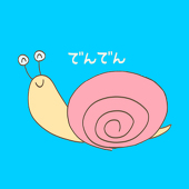 でん🐌