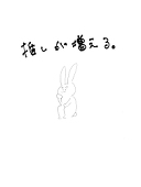 うさぎ